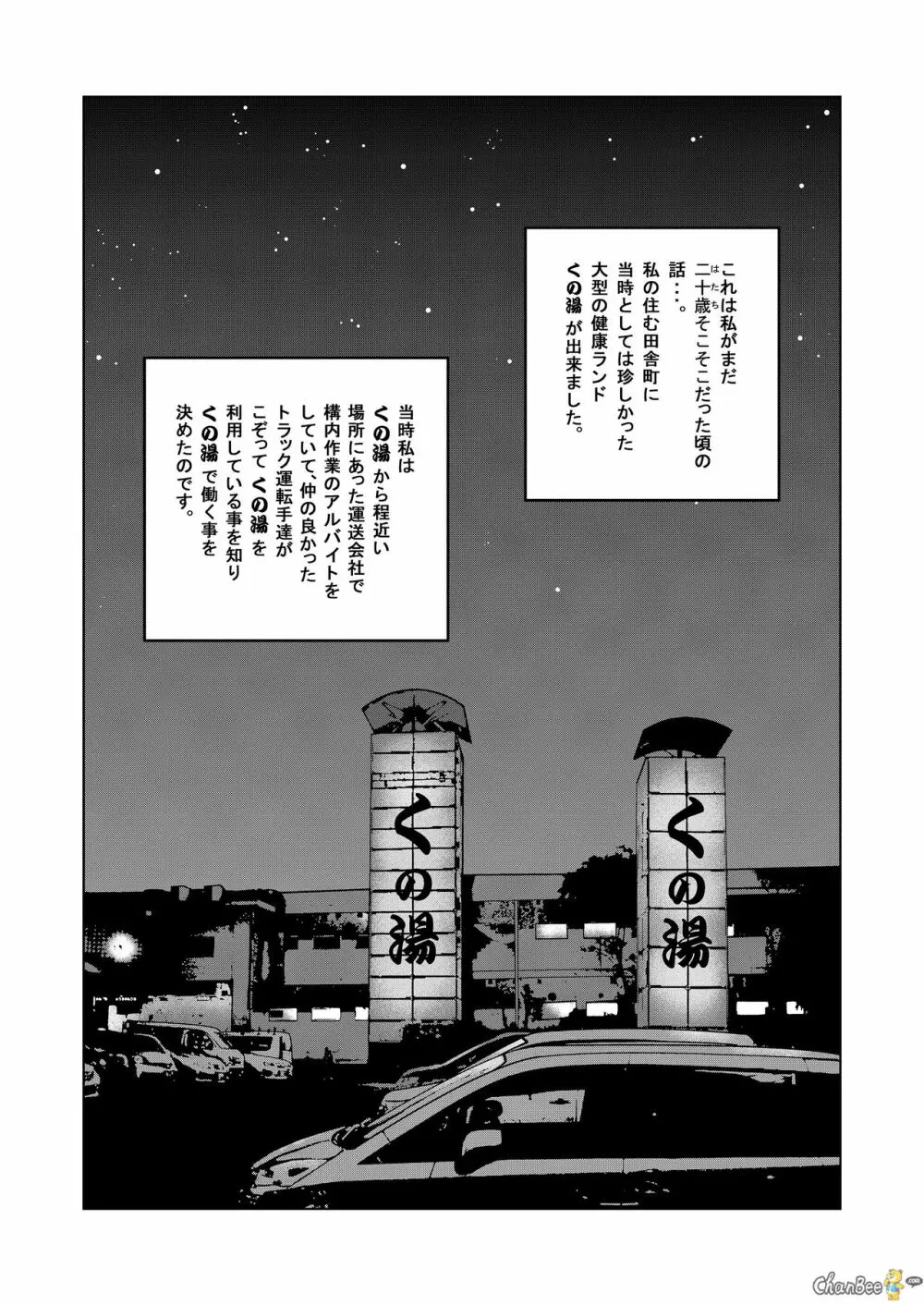 くの湯 一発め 男の感触 - page2