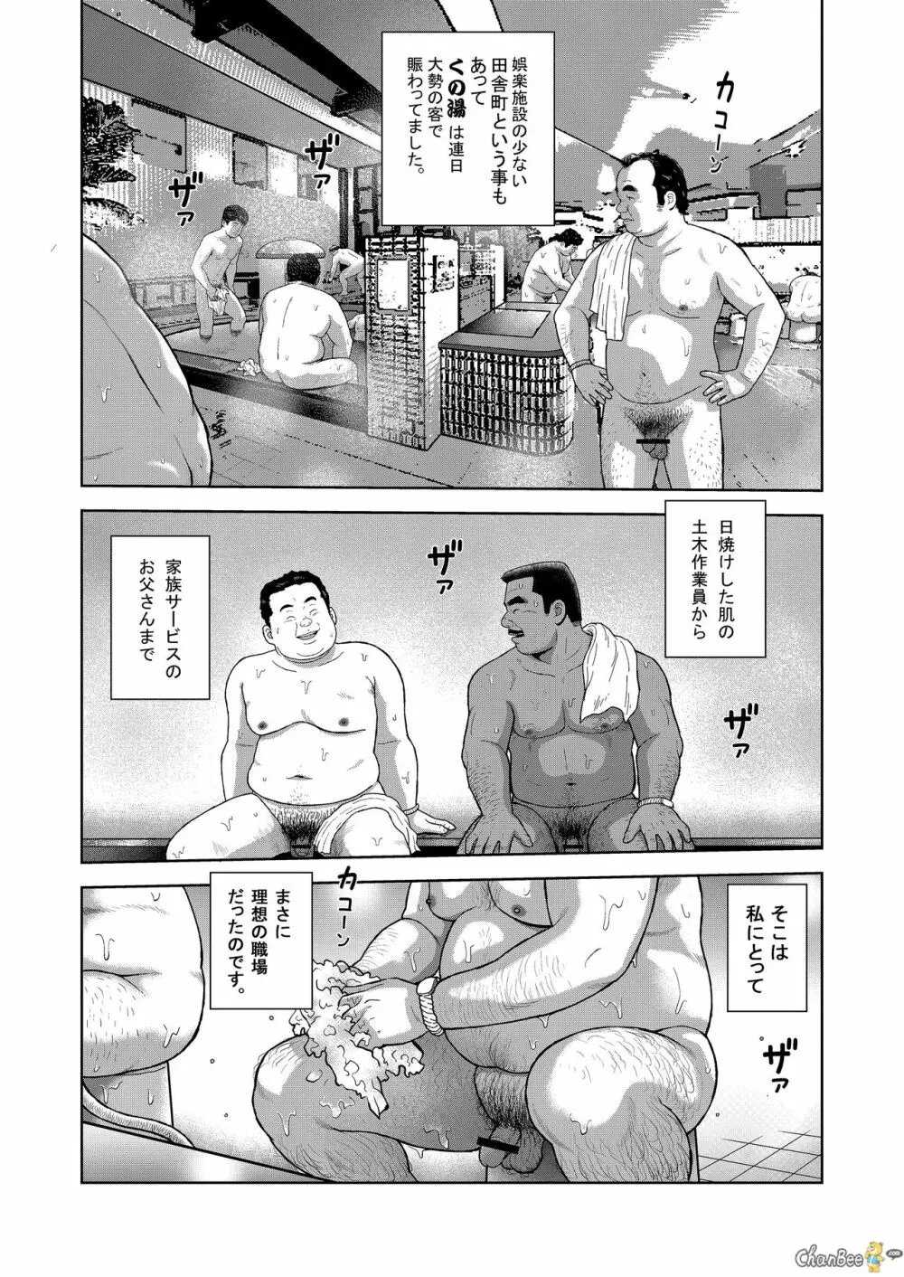 くの湯 一発め 男の感触 - page3