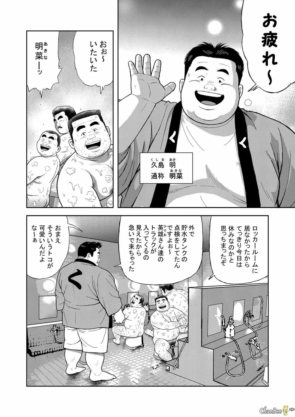 くの湯 一発め 男の感触 - page4