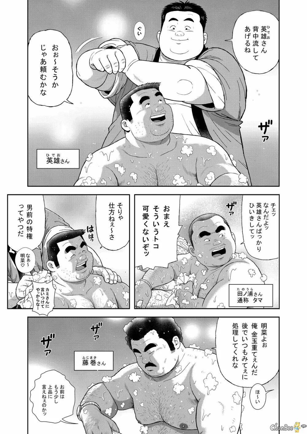 くの湯 一発め 男の感触 - page5