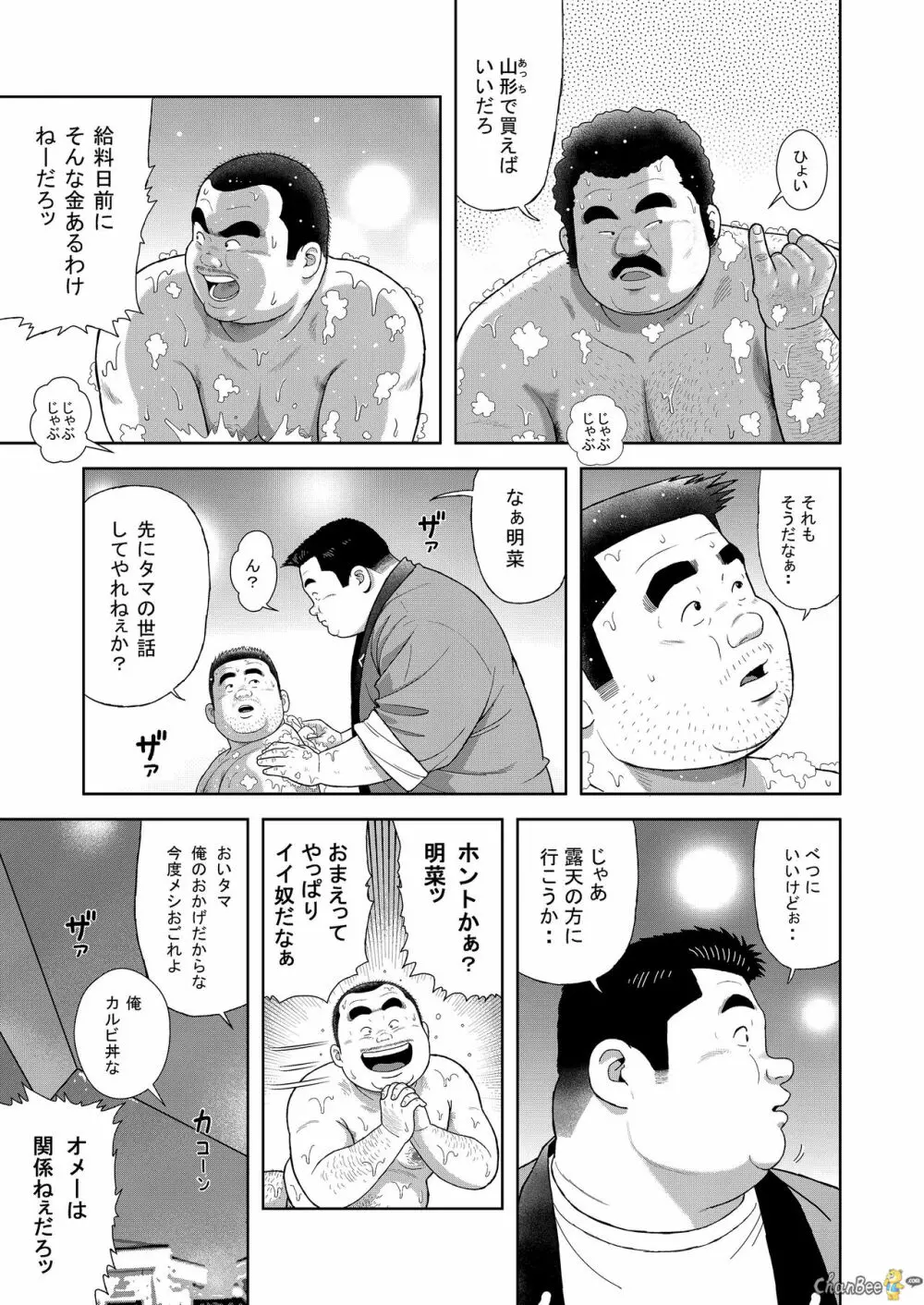 くの湯 一発め 男の感触 - page7