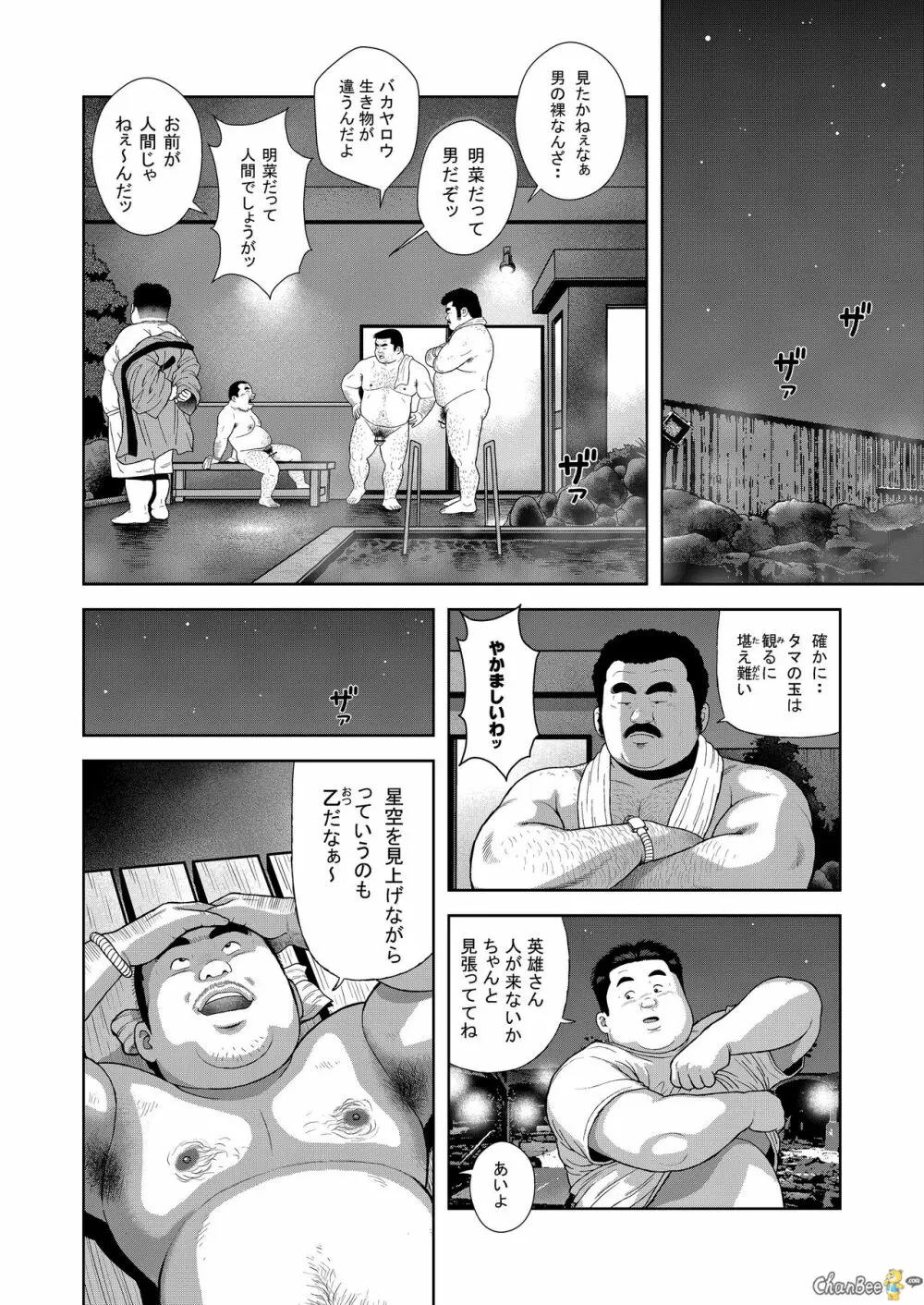 くの湯 一発め 男の感触 - page8