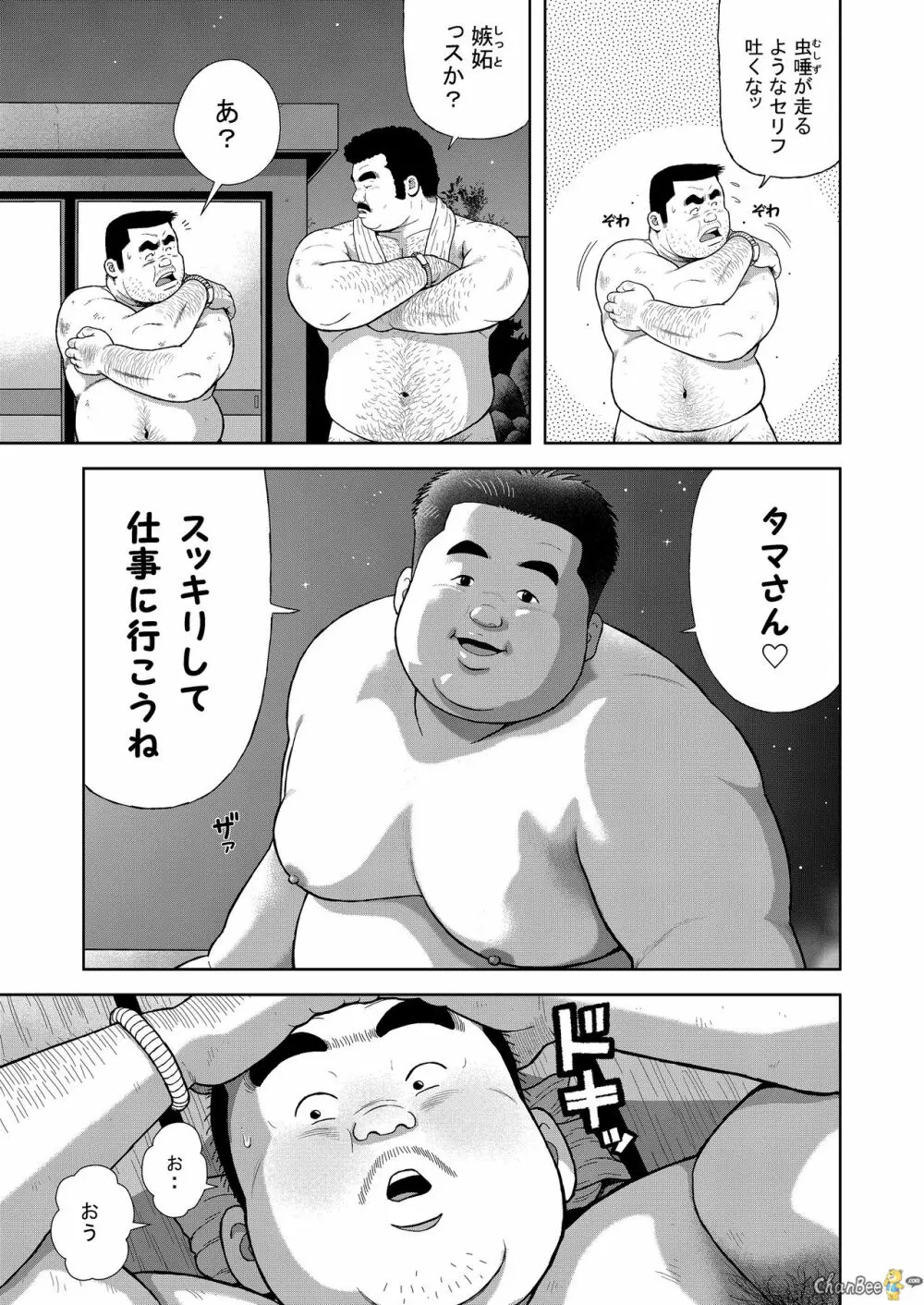 くの湯 一発め 男の感触 - page9