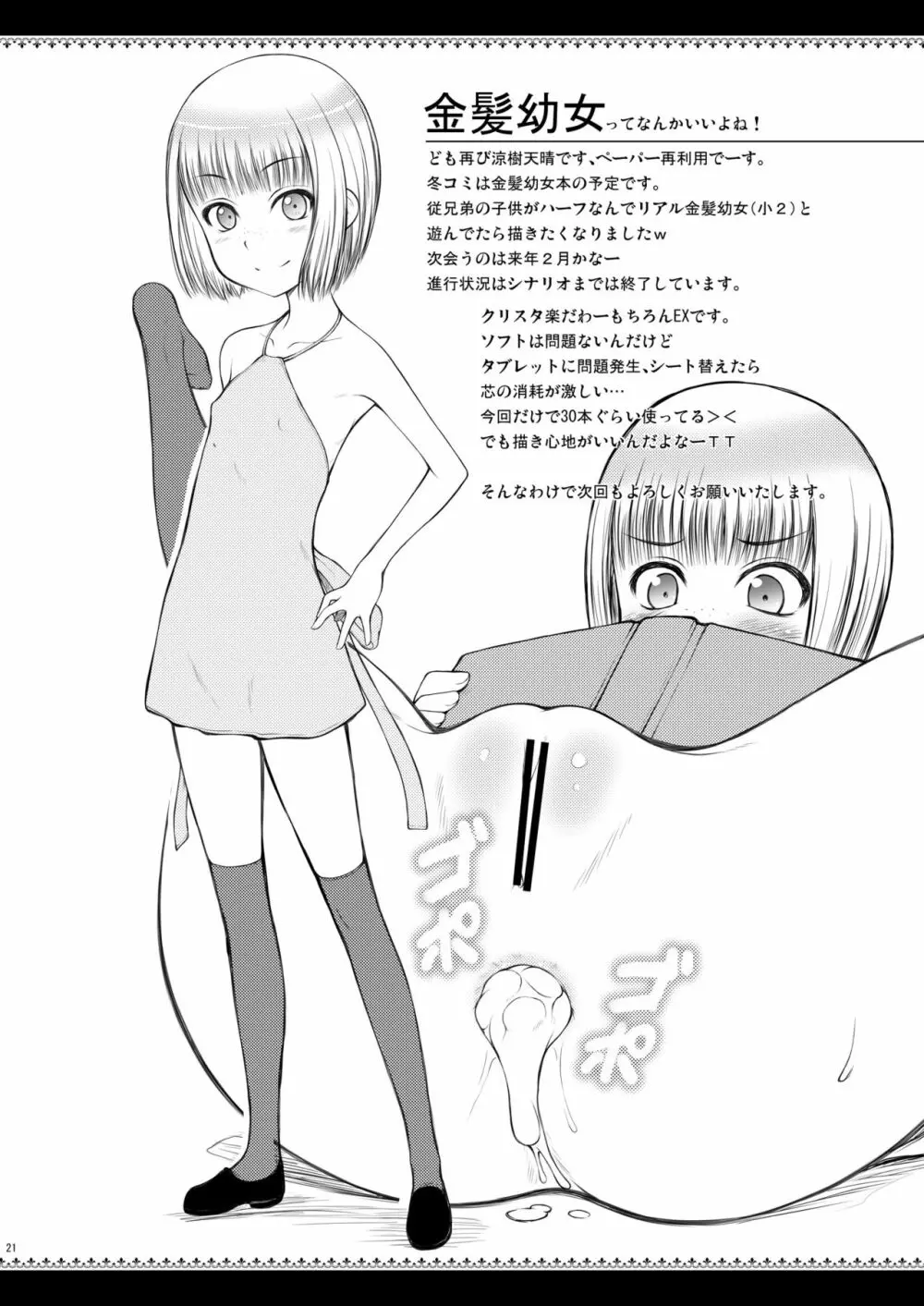 JS姪で性欲処理致しました。 - page20