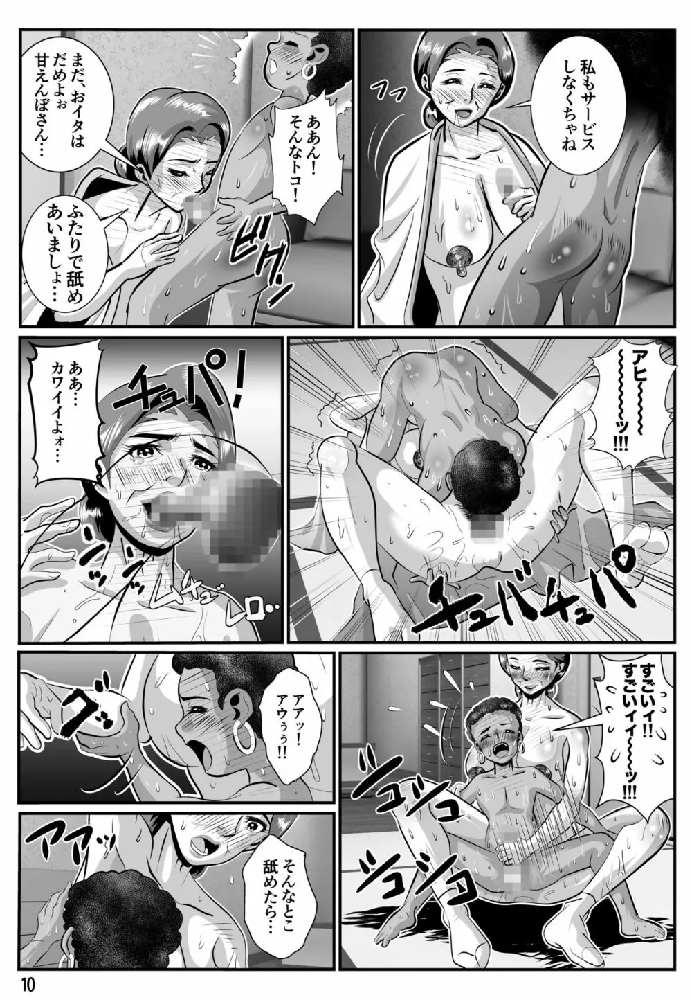 婆汁とカルアミルク - page11