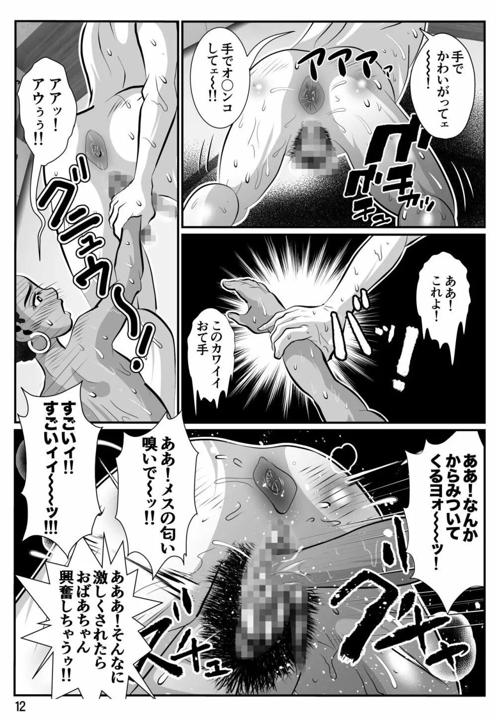 婆汁とカルアミルク - page13