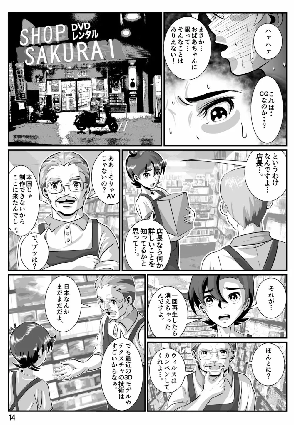 婆汁とカルアミルク - page15