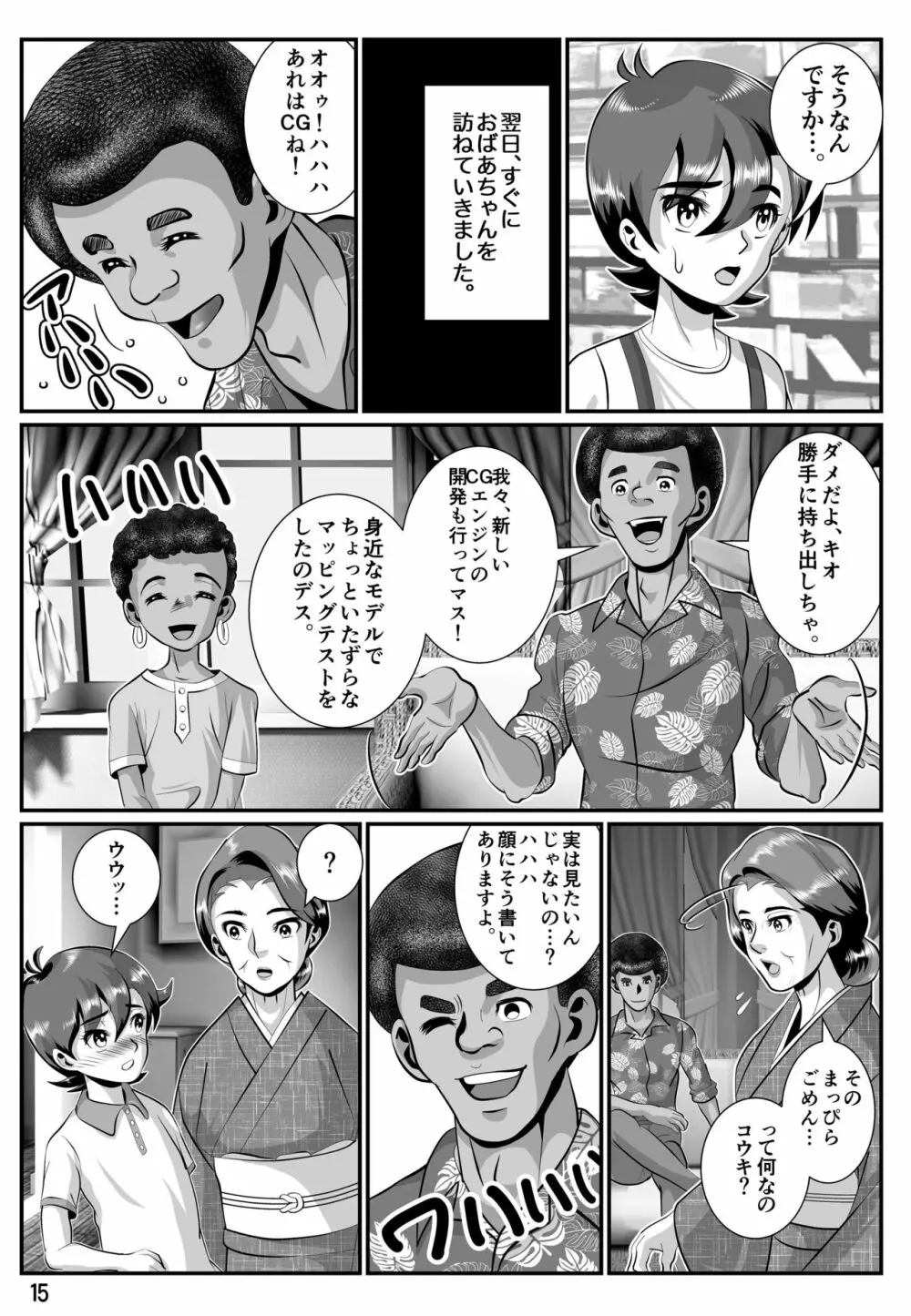 婆汁とカルアミルク - page16