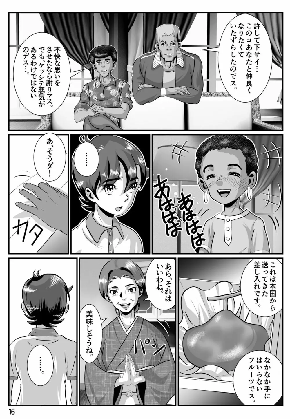 婆汁とカルアミルク - page17