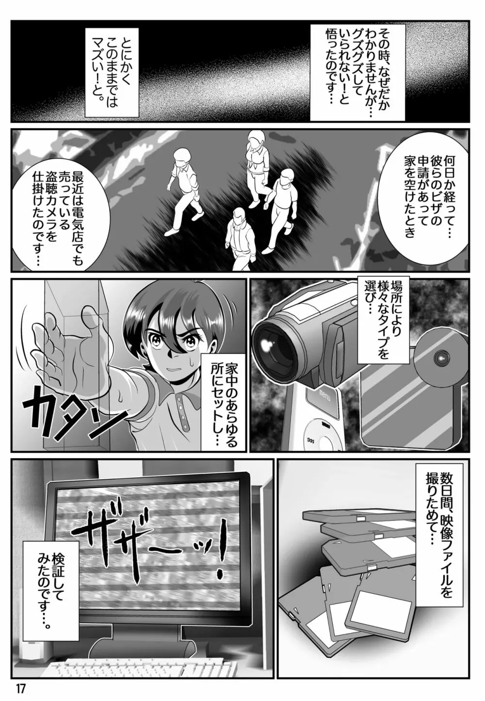 婆汁とカルアミルク - page18