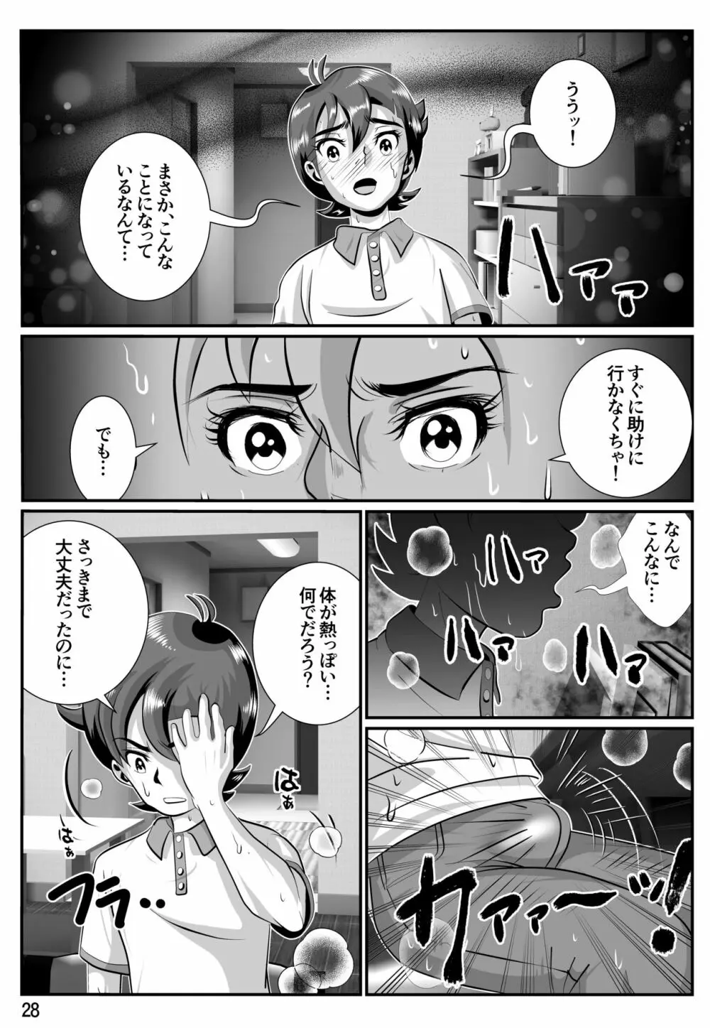 婆汁とカルアミルク - page29