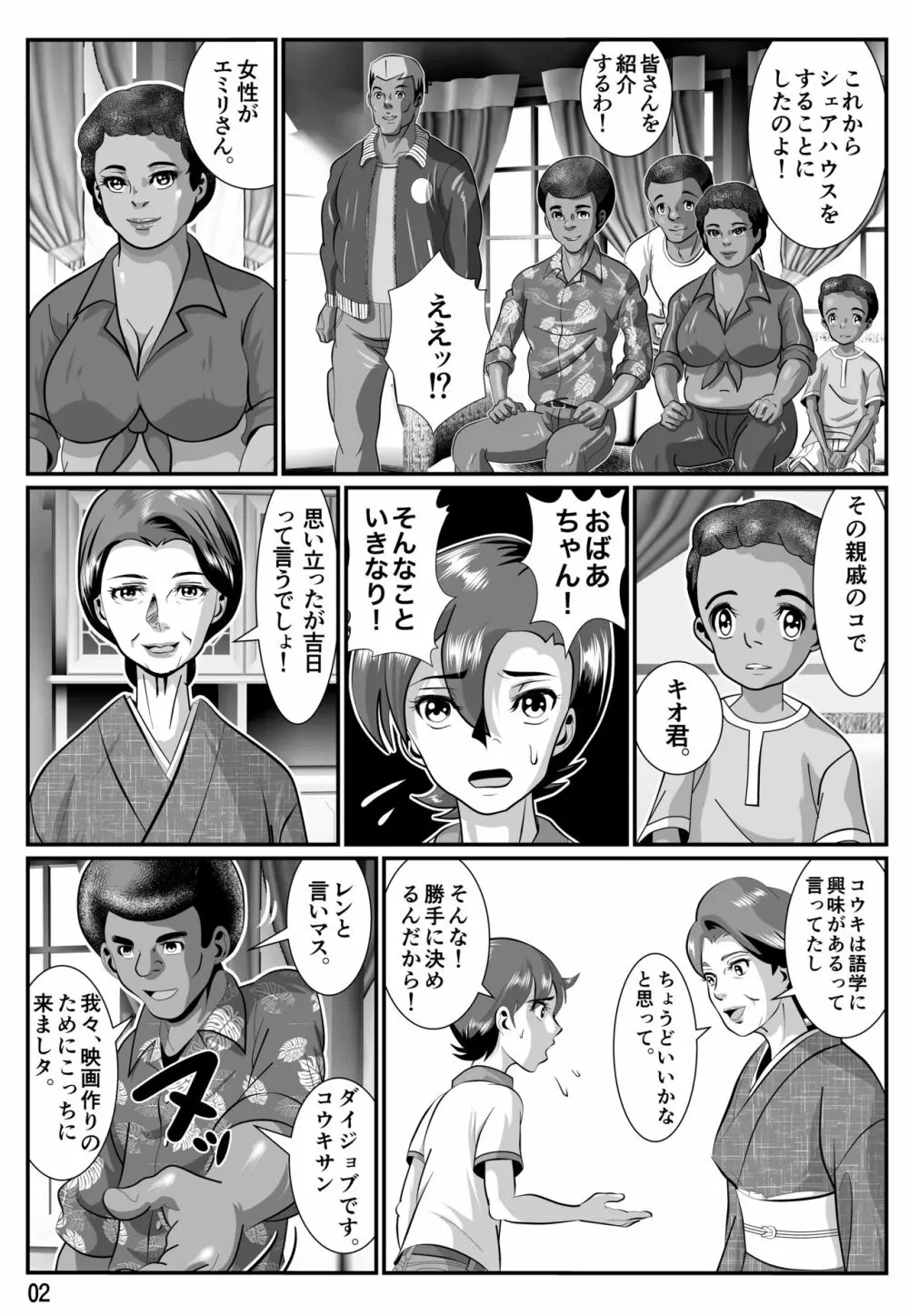 婆汁とカルアミルク - page3