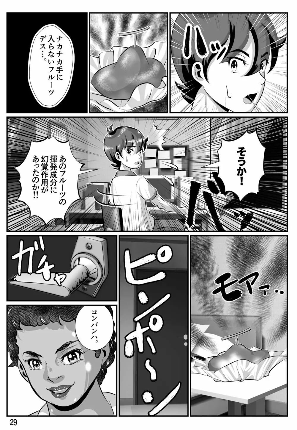 婆汁とカルアミルク - page30