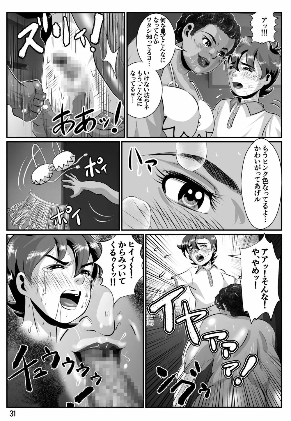 婆汁とカルアミルク - page32