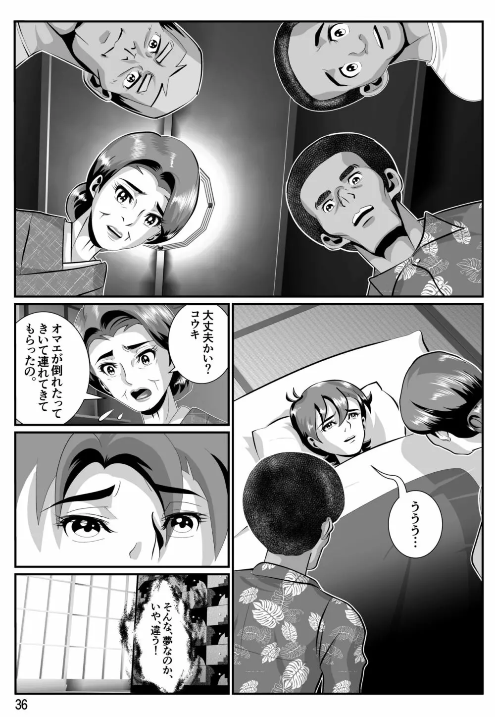 婆汁とカルアミルク - page37