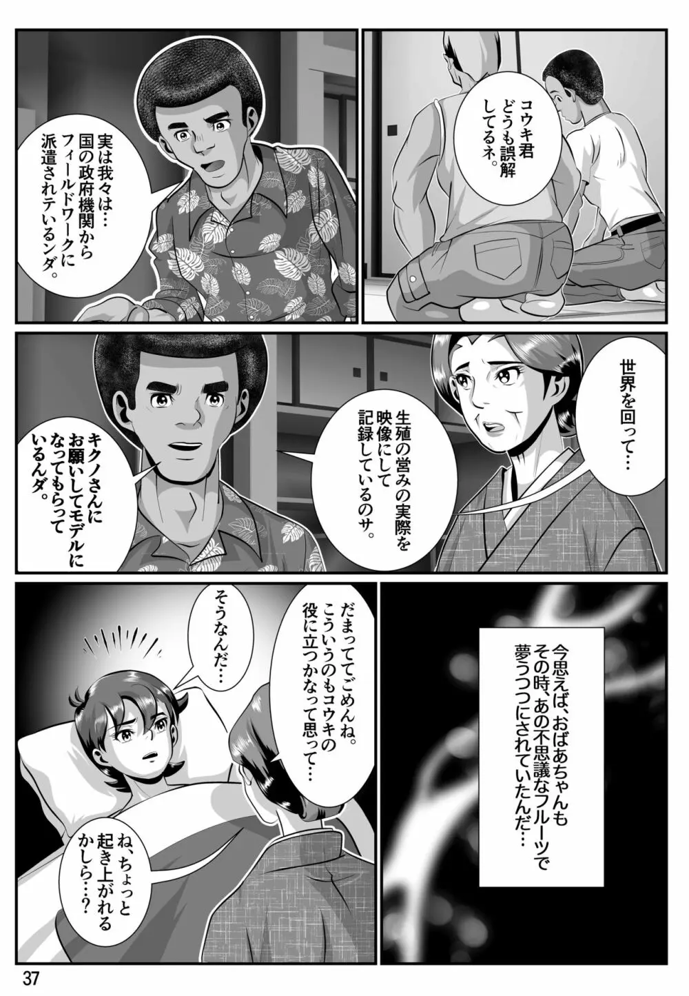 婆汁とカルアミルク - page38