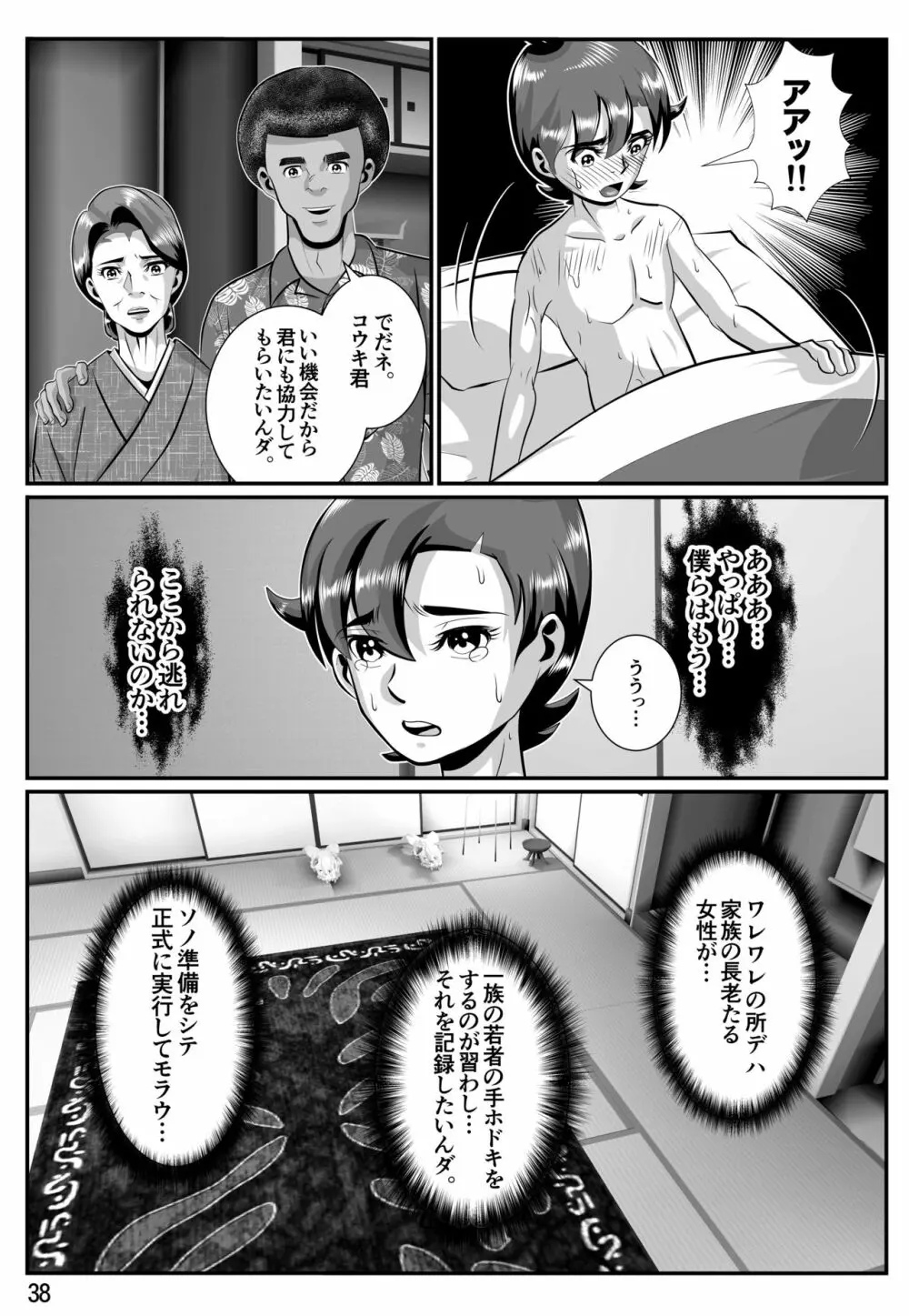 婆汁とカルアミルク - page39