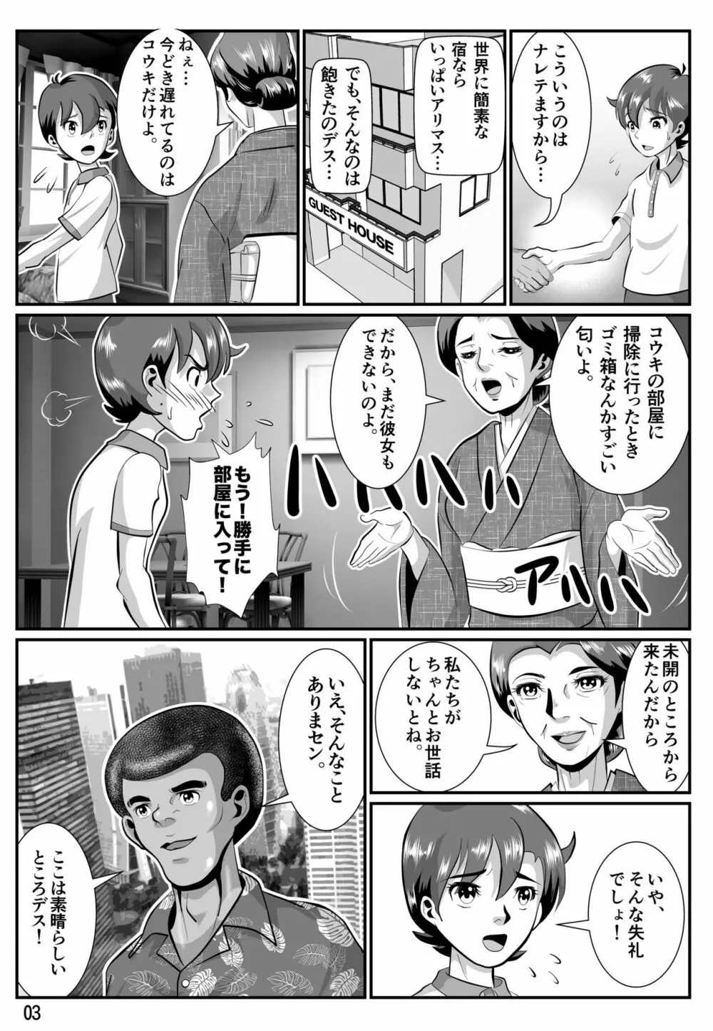 婆汁とカルアミルク - page4