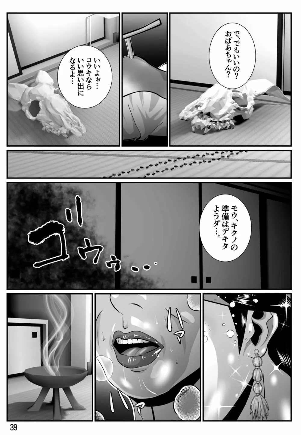 婆汁とカルアミルク - page40