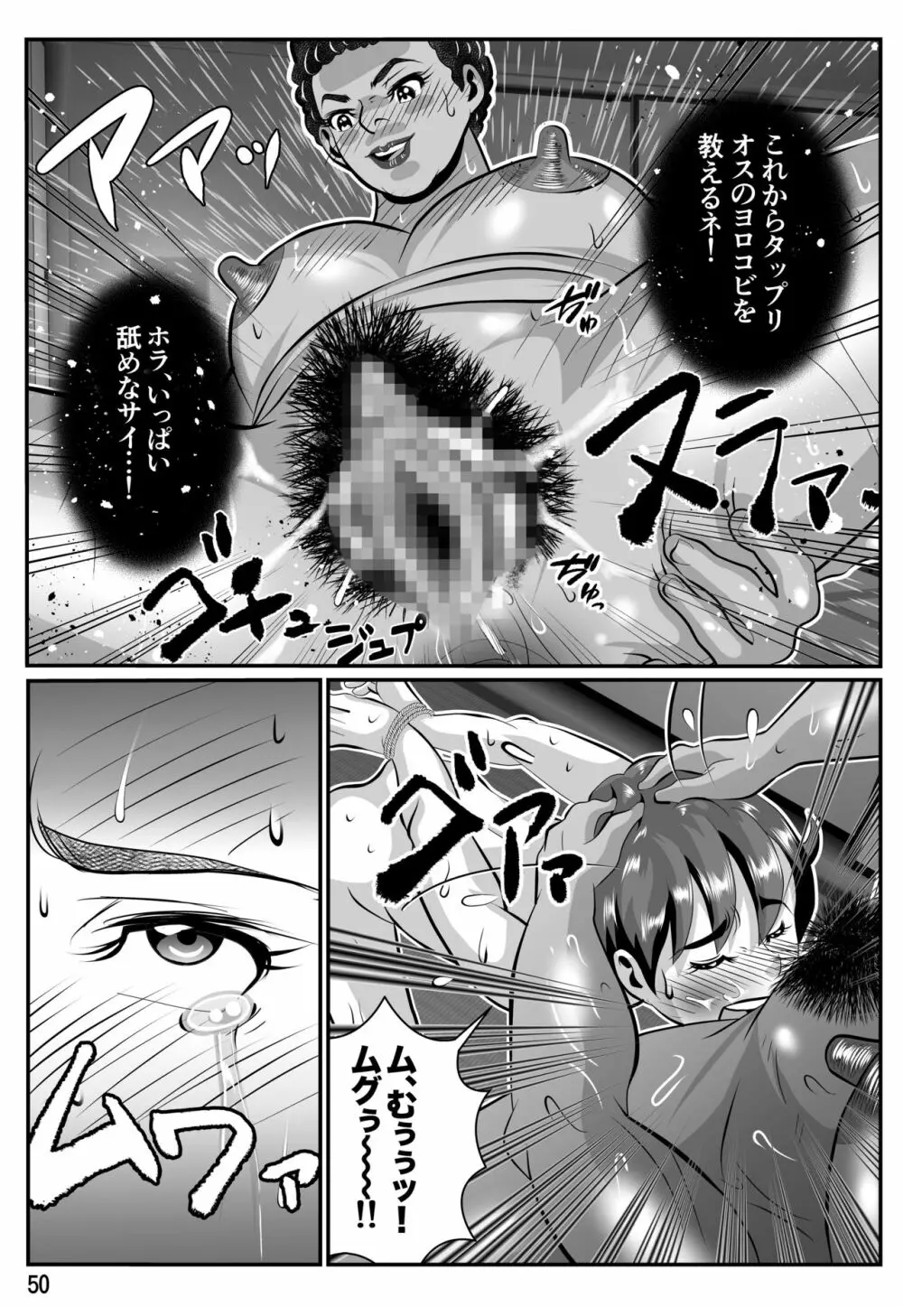 婆汁とカルアミルク - page51