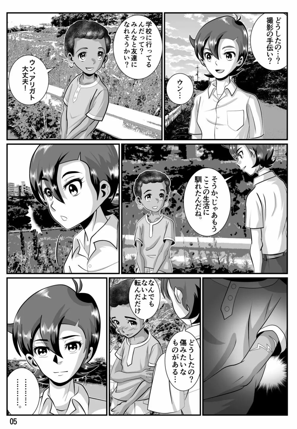 婆汁とカルアミルク - page6