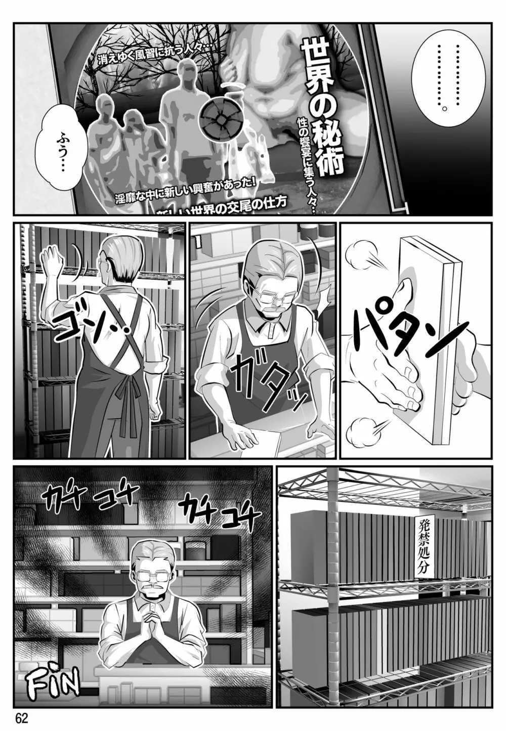 婆汁とカルアミルク - page63