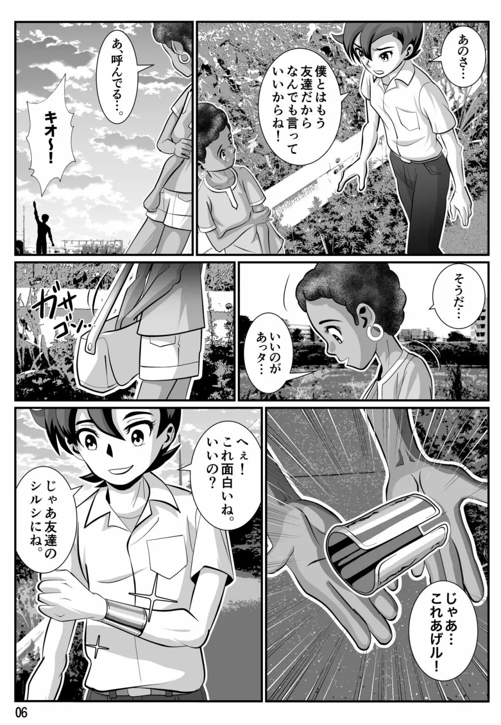 婆汁とカルアミルク - page7