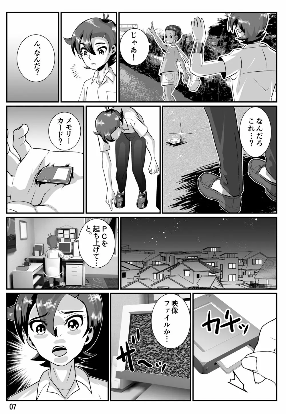 婆汁とカルアミルク - page8