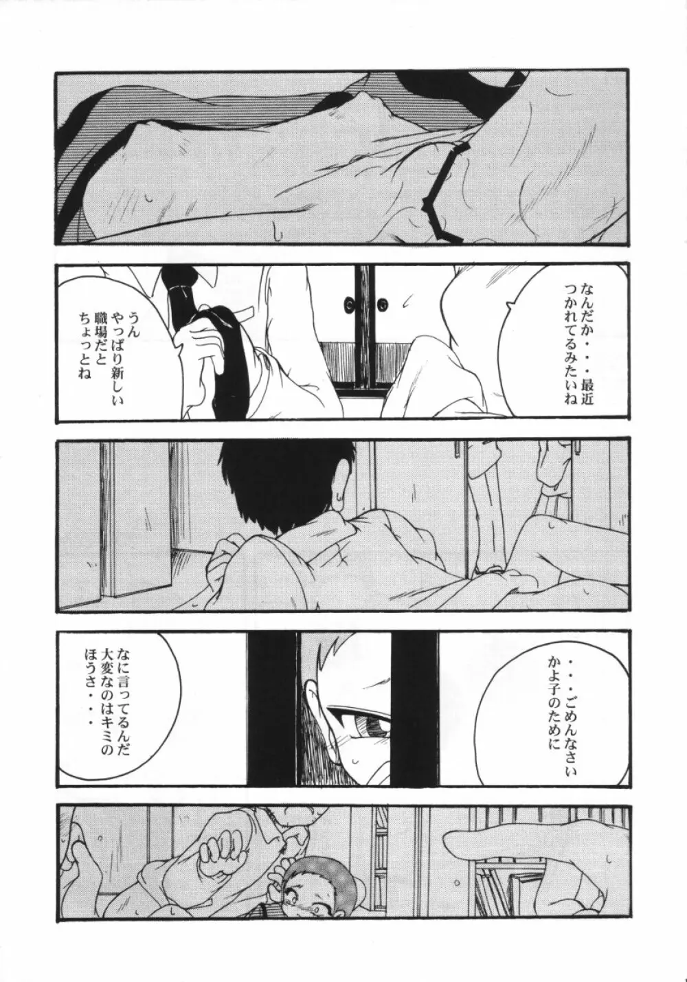 ウラバンビ Vol.11 -REBECCA- - page14