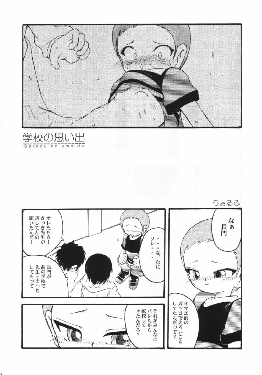 ウラバンビ Vol.11 -REBECCA- - page15