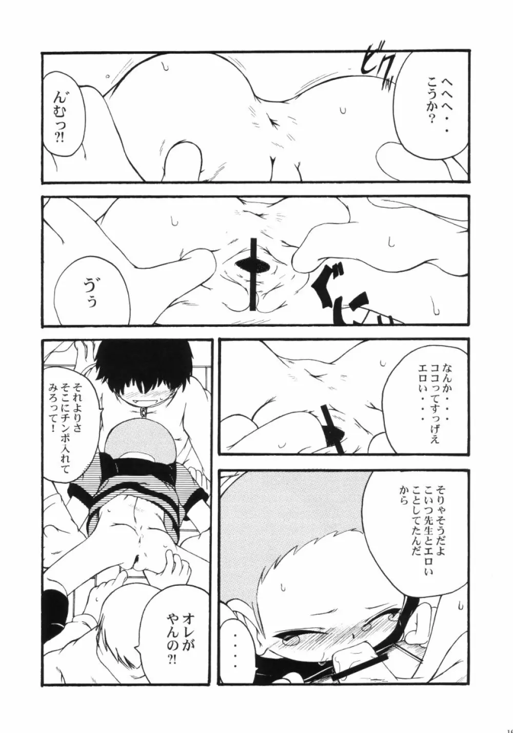 ウラバンビ Vol.11 -REBECCA- - page18