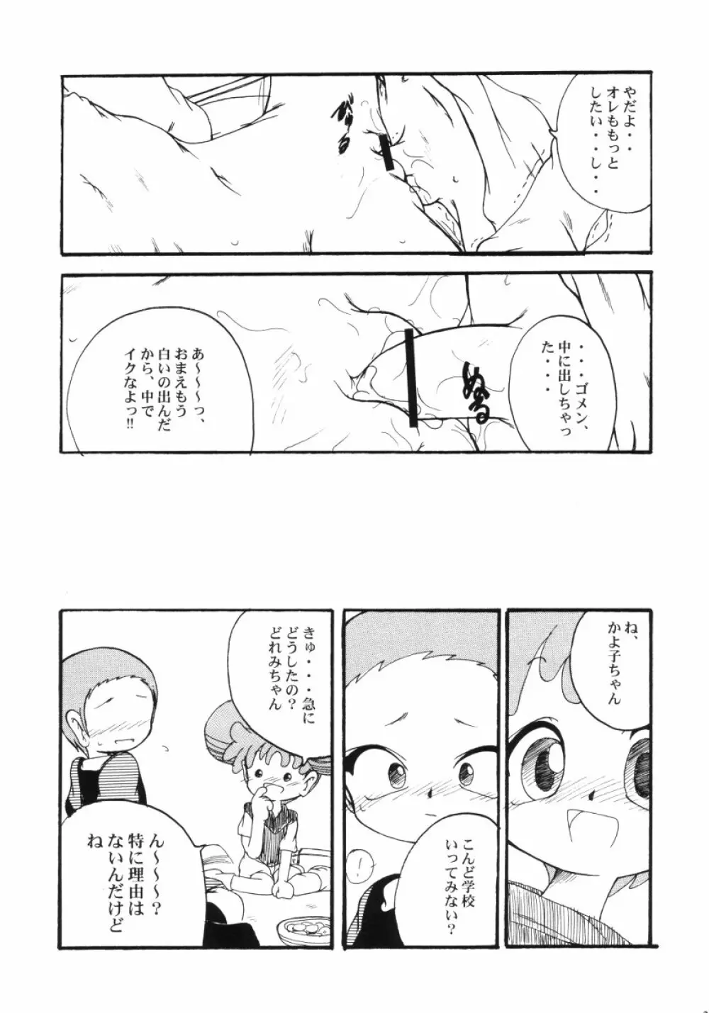 ウラバンビ Vol.11 -REBECCA- - page22