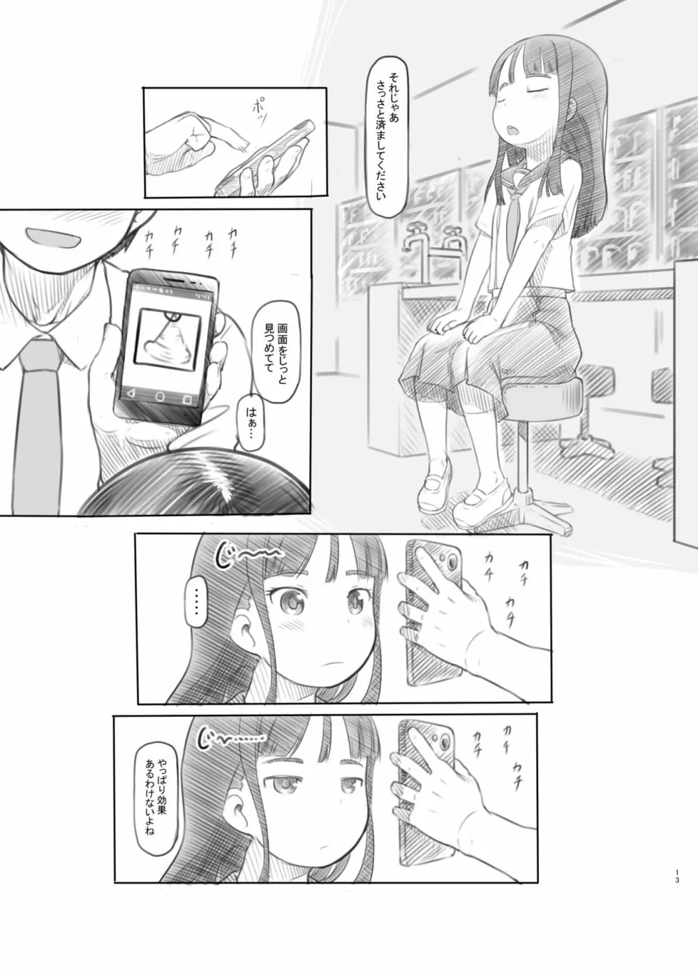 催眠失敗 先生はどうしようもないバカです - page10