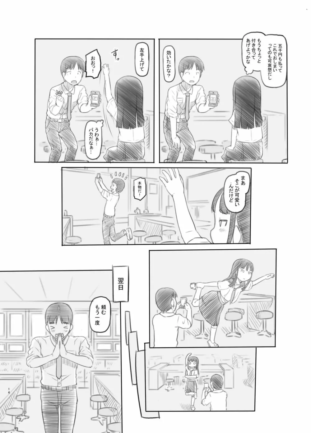 催眠失敗 先生はどうしようもないバカです - page11