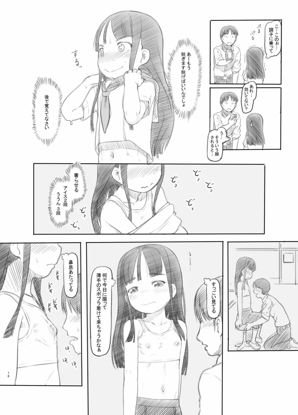 催眠失敗 先生はどうしようもないバカです - page13