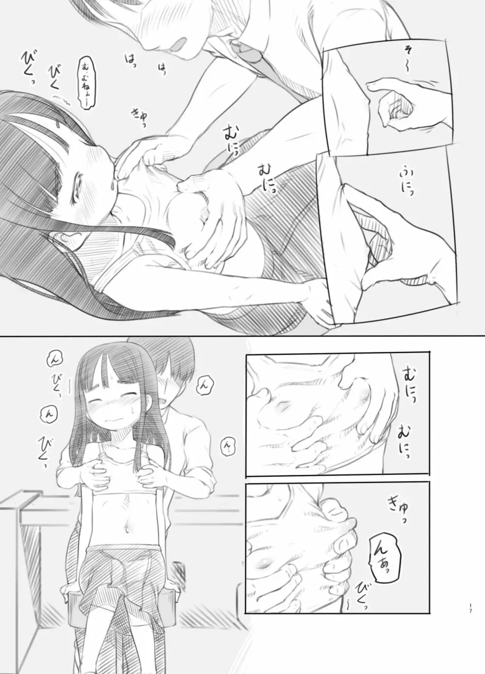 催眠失敗 先生はどうしようもないバカです - page14