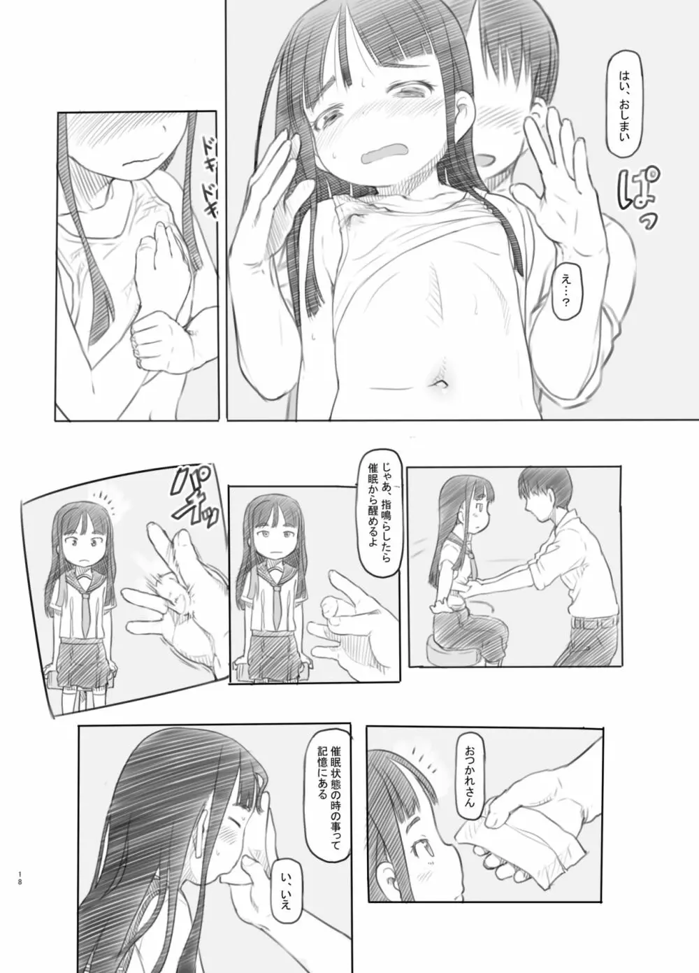 催眠失敗 先生はどうしようもないバカです - page15