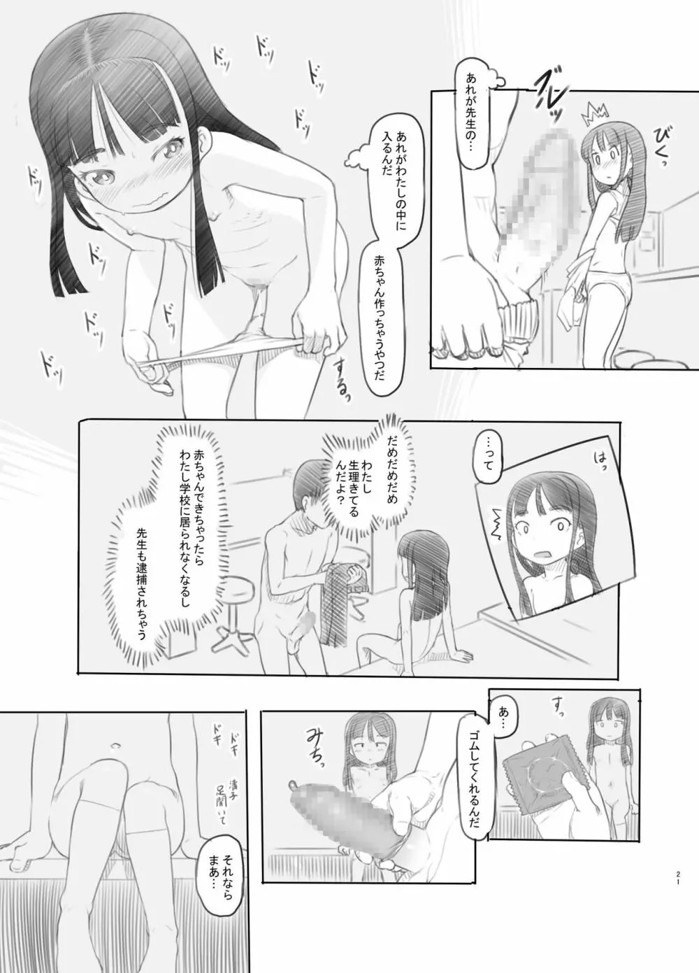 催眠失敗 先生はどうしようもないバカです - page18