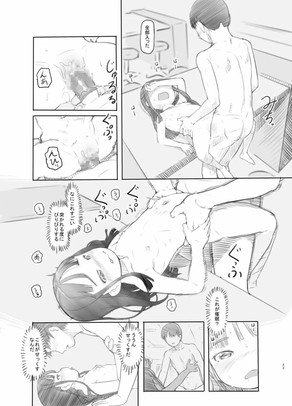 催眠失敗 先生はどうしようもないバカです - page20