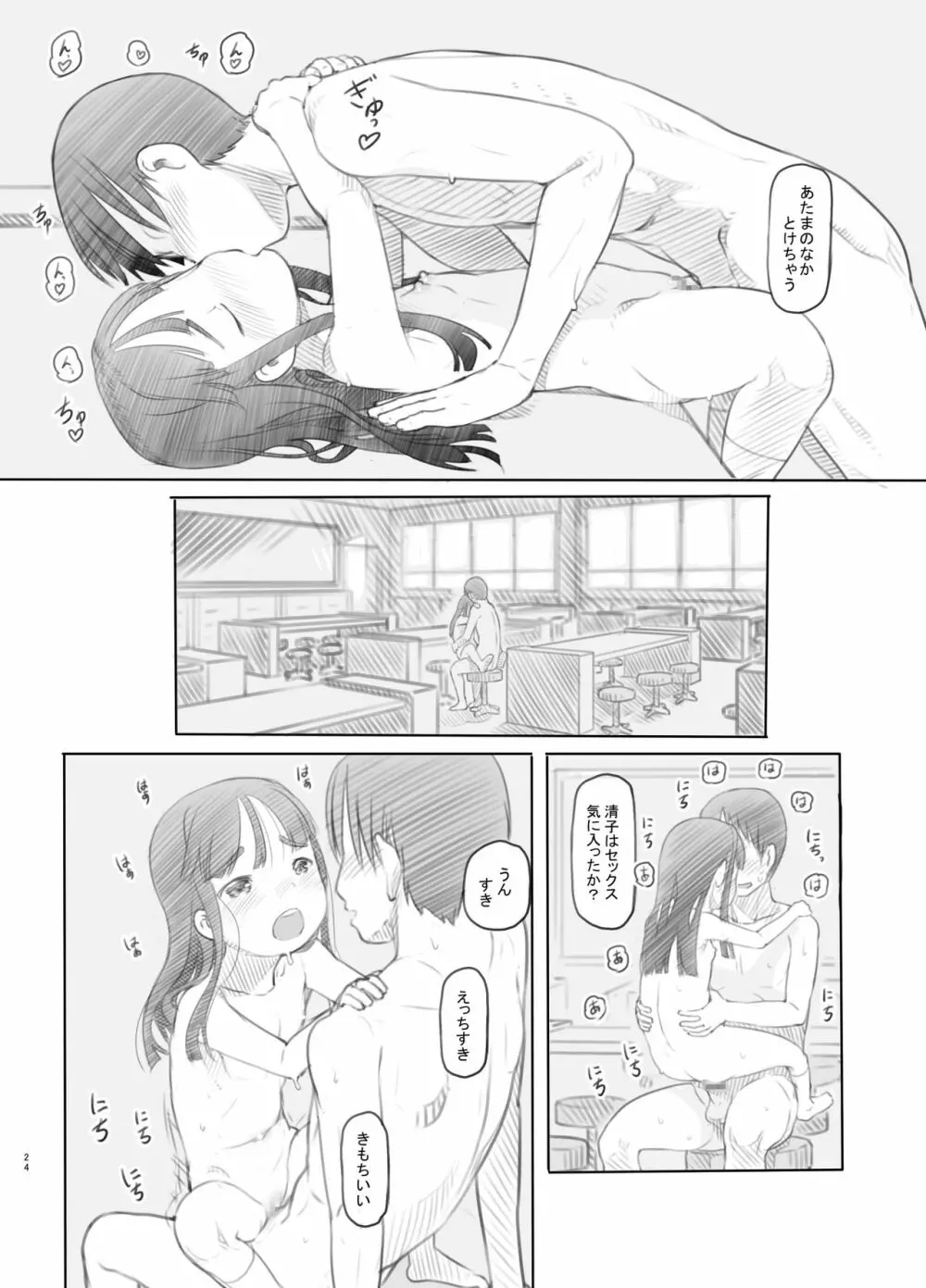 催眠失敗 先生はどうしようもないバカです - page21