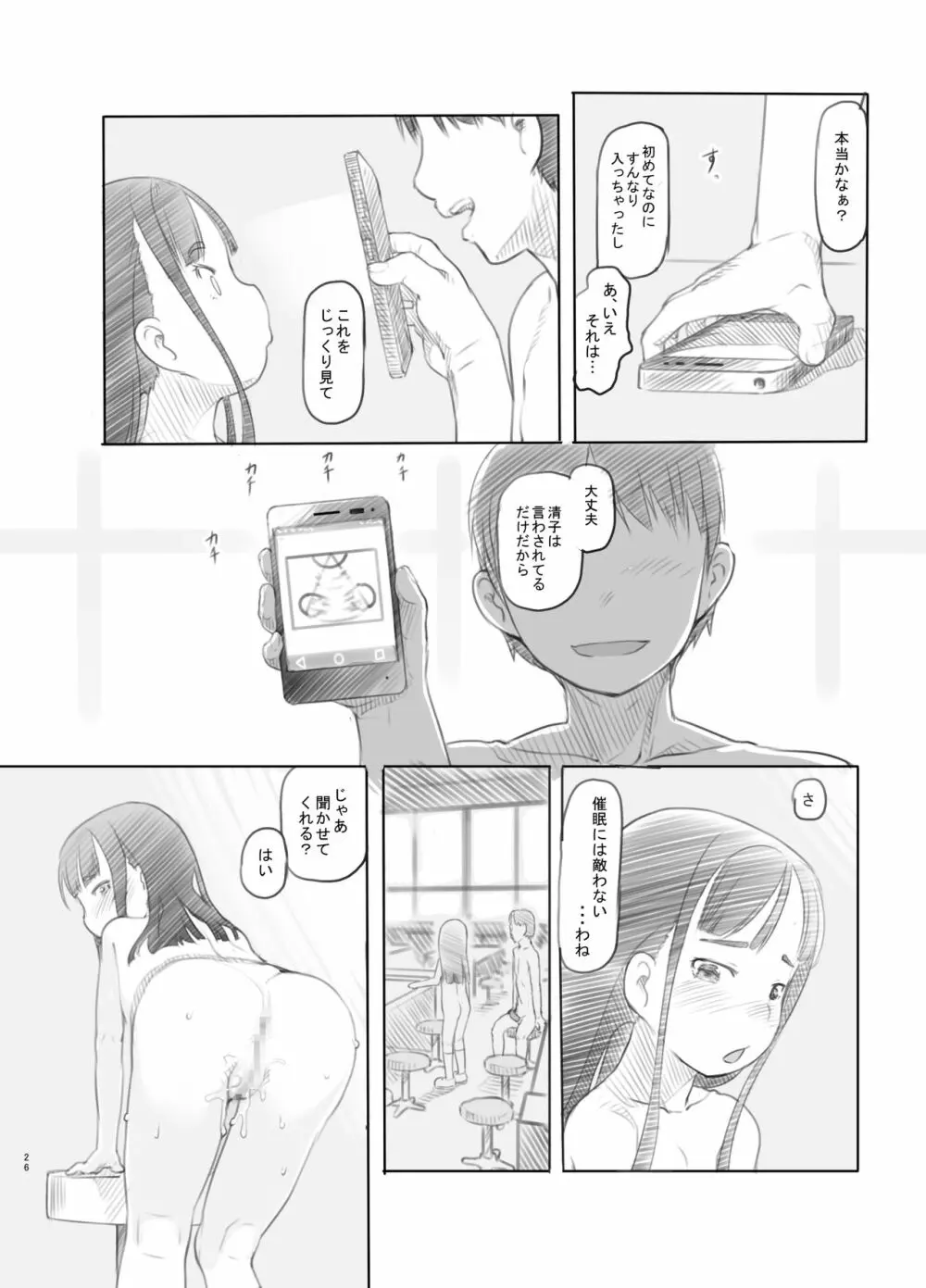 催眠失敗 先生はどうしようもないバカです - page23