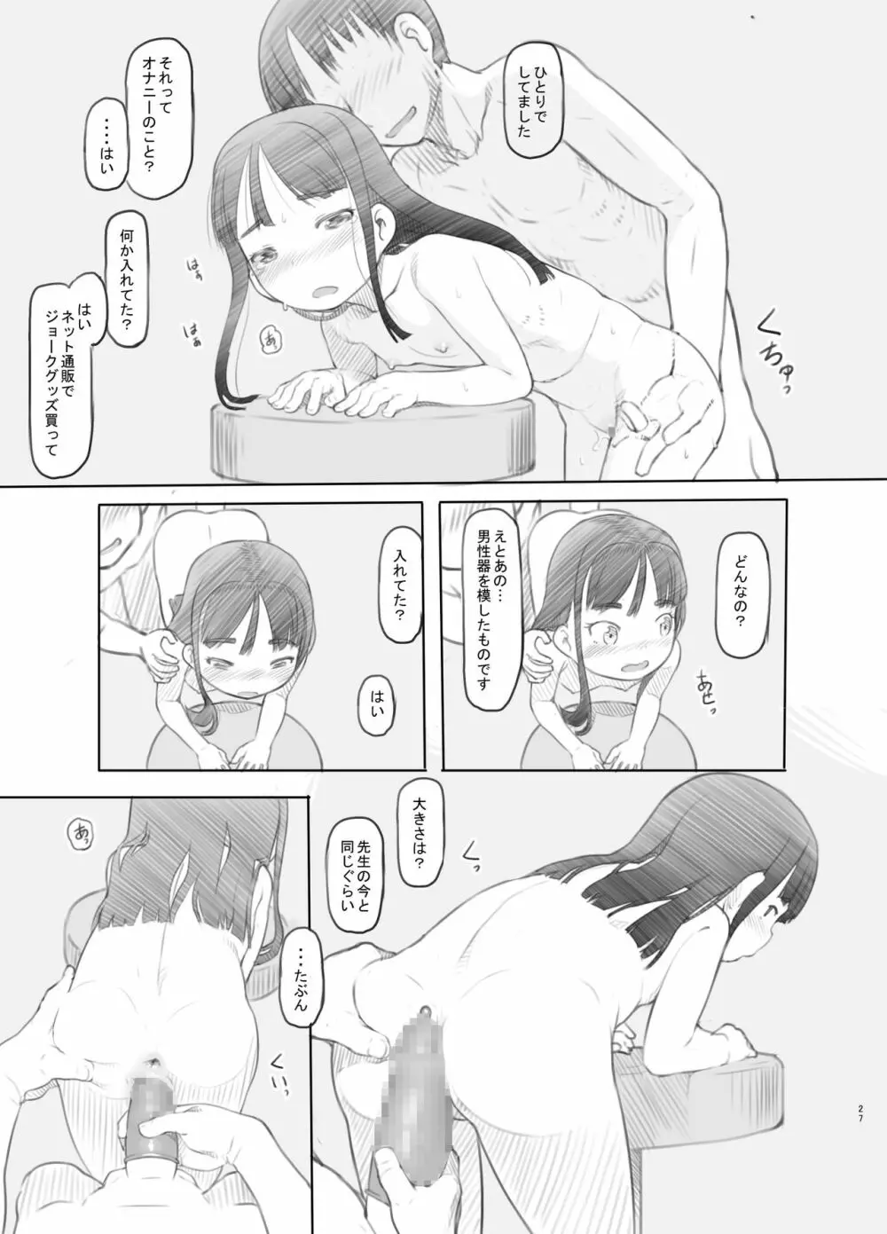 催眠失敗 先生はどうしようもないバカです - page24