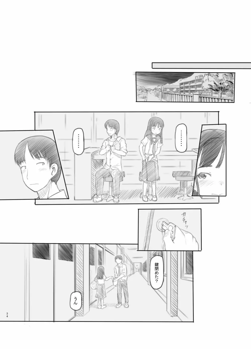 催眠失敗 先生はどうしようもないバカです - page31