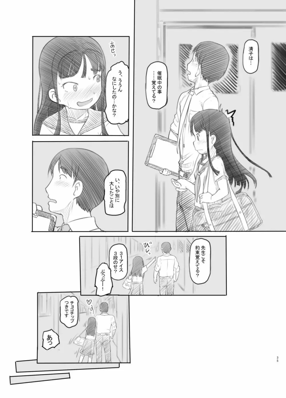 催眠失敗 先生はどうしようもないバカです - page32