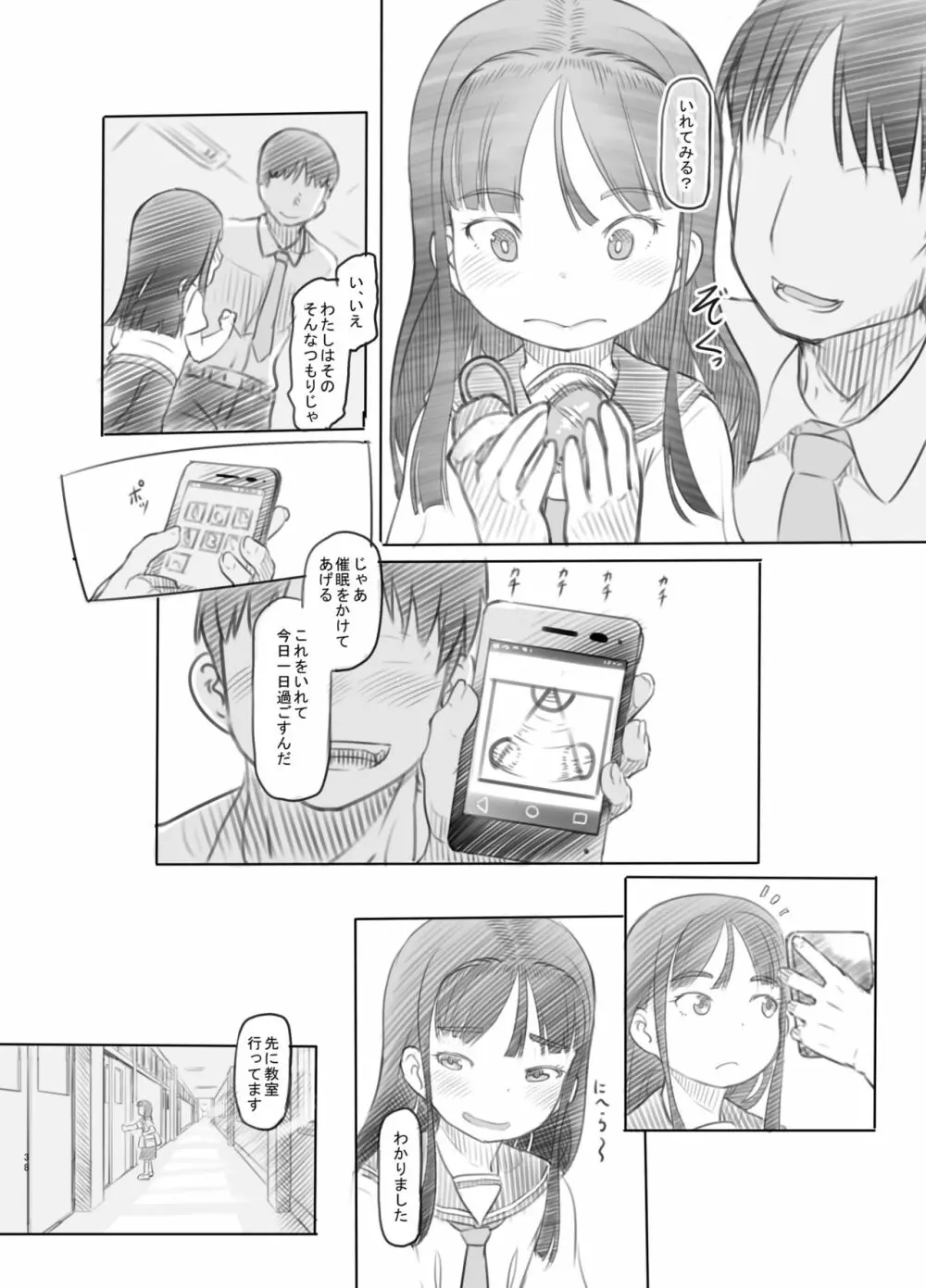 催眠失敗 先生はどうしようもないバカです - page35