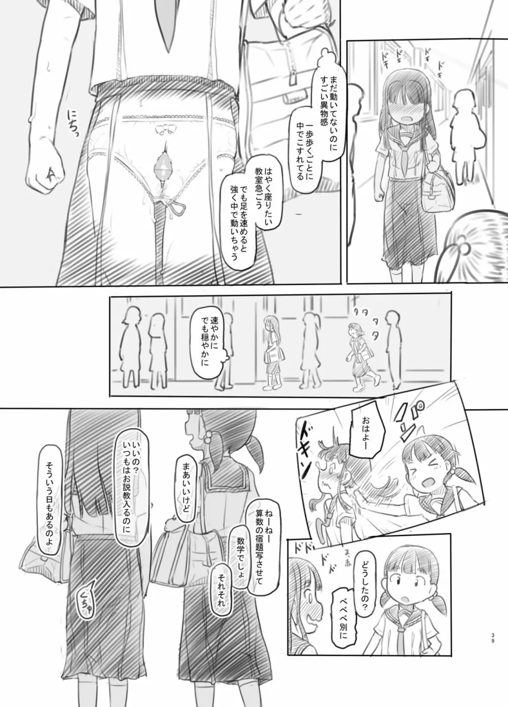 催眠失敗 先生はどうしようもないバカです - page36