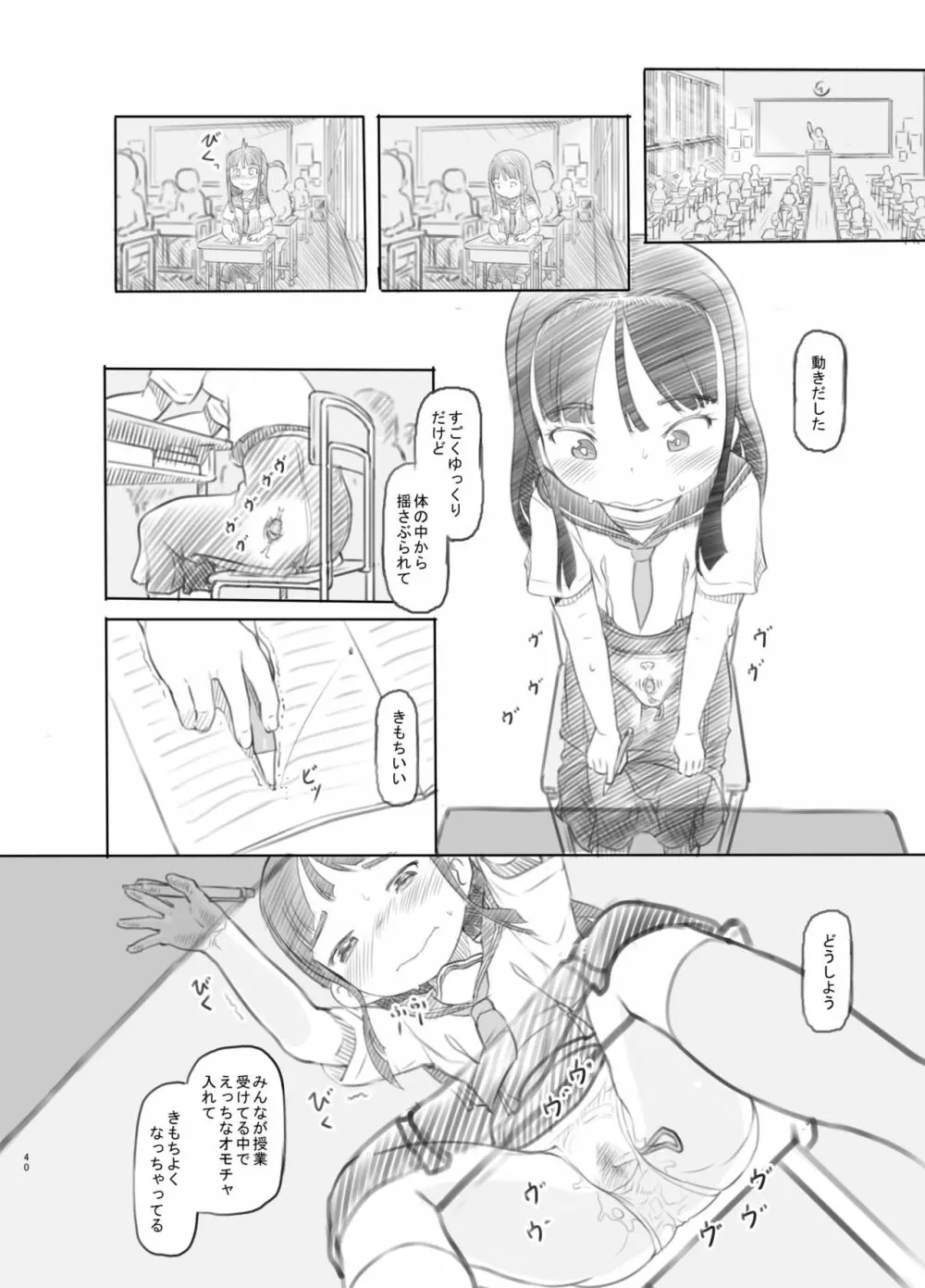 催眠失敗 先生はどうしようもないバカです - page37