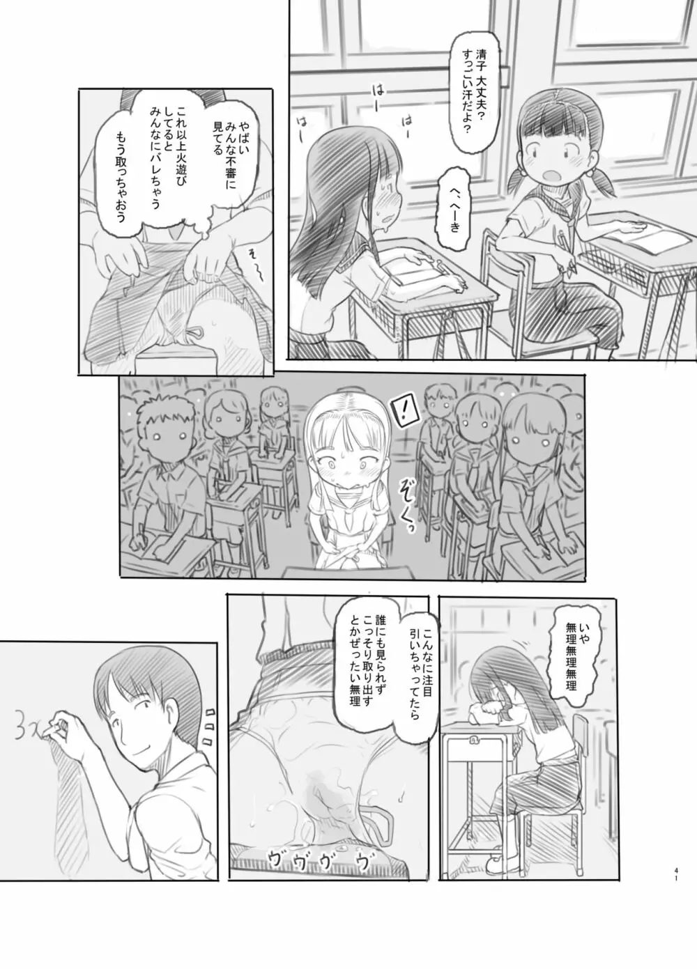 催眠失敗 先生はどうしようもないバカです - page38