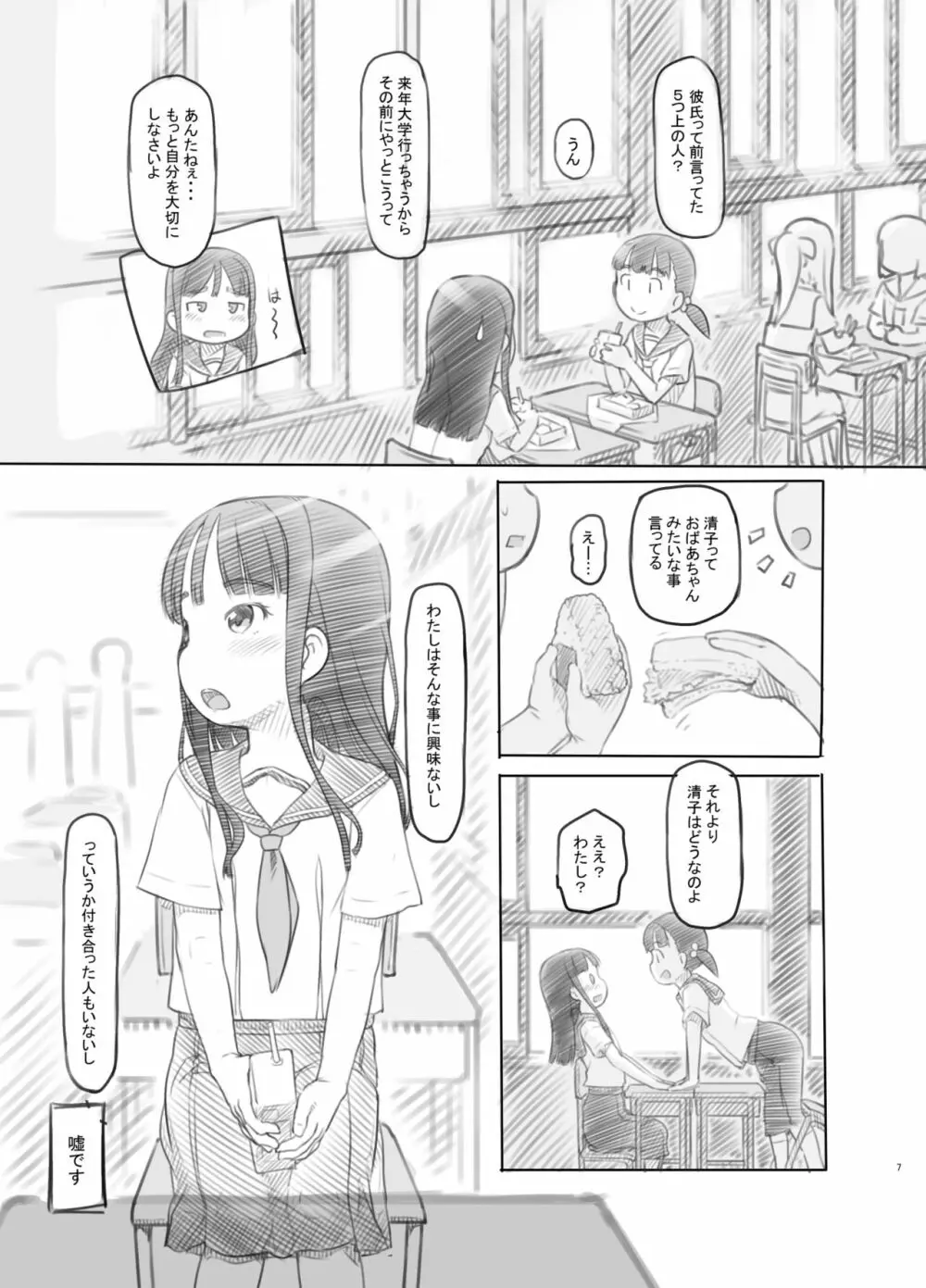 催眠失敗 先生はどうしようもないバカです - page4