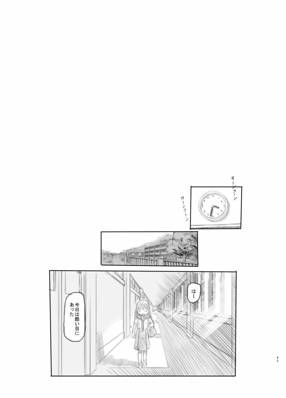 催眠失敗 先生はどうしようもないバカです - page40